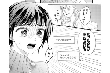 勝手にスマホをいじり「今すぐ来て！」と彼にメッセージを送るモラハラ家族。ああ、私もうダメかもしれない【ハラスメント・シンデレラ　毒親からの脱出婚 #11】 画像