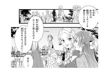 今日は令嬢主催のパーティー。ところが、王子が急に参加できなくなり、私一人で行く事に…【「24点」と婚約破棄された令嬢は、隣国の王太子に完璧な花嫁と愛される  #18】 画像