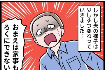 【実話】優しかったカレは、父そっくりのモラハラ夫に変貌した。私の逃げ場は、もうないの…？ 画像