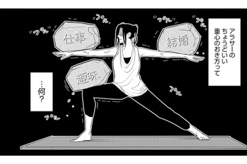 人生の「お手本になる人」が欲しい！ 仕事、結婚、将来、自分の進むべき道がわからなくなり迷走…【アラサー・ライフ・クライシス #９】 画像