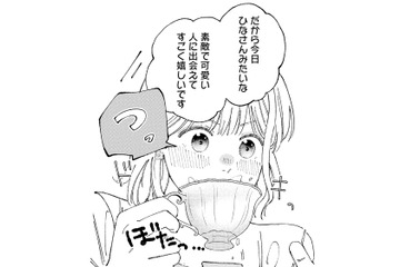 マッチングアプリで出会った男性の言葉にドキッ。やっと運命の出会いが巡ってきた…!?【ヤクザと契りを交わす理由 #３】 画像