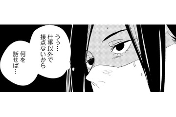 会話が続かず、沈黙が怖い…仕事以外で接点がない先輩と2人きりでランチへ行くと？【アラサー・ライフ・クライシス #10】 画像