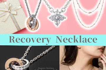 「リカバリー ネックレス」こそ、「おしゃれ」と「疲労回復」を両立する「二刀流アイテム」!? キラキラアクセと見せかけて、まさかの「磁気ネックレス」♪ おすすめ３選 ≪Amazon今トク情報≫ 画像