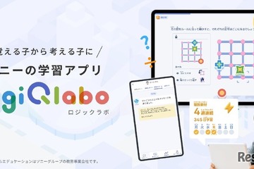 小学生向け学習アプリ「LOGIQ LABO」自立力アップを促す機能強化 画像
