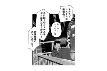 「君が欲しい」幼馴染が“エンジニアとしての私の才能”を評価し、まさかのスカウト！【え、社内システム全てワンオペしている私を解雇ですか？ #５】 画像