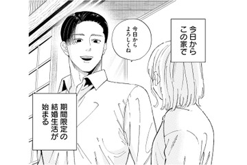 「今日からよろしくね」期間限定の結婚生活がついに始まる！【ヤクザと契りを交わす理由 #17】 画像