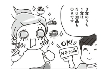 OFFの日があるから乗り切れる！食事で気をつけるべき「NG食品」とは?!【アラフィフ母さんが7kg痩せた！奇跡の仕組みダイエット #９】 画像