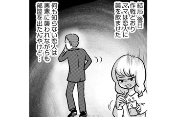 「ママという人」が怖いのか、「うつ病になったママ」が怖いのか…うつ病シンママが恋人に仕掛けた恐ろしい作戦とは【ママのうつ病をなめてたら、死にそうになりました。 #６】 画像