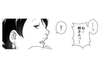 年下くんが、まさかのアプローチ！“もてる”と勘違いしている自サバ女の反応は……【ワタシってサバサバしてるから #11】 画像