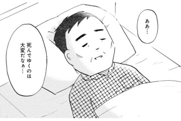 人は死ぬときに何を思うのか？父が「末期のすい臓がん」と告知を受けた家族の反応は…【大切な人が死ぬとき #１】 画像