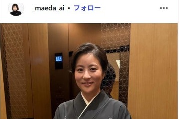 前田愛、松本潤＆長男・中村勘太郎の背比べショット公開「大きくなってる」「伸び盛りですね」の声 画像