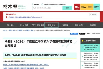 【中学受験2026】栃木県立中の出願倍率、宇都宮東附属2.78倍 画像