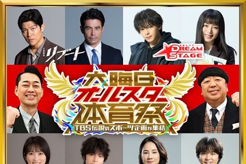 TBS「大晦日オールスター体育祭」今年も放送決定 鈴木亮平・中村倫也ら豪華ゲスト解禁 画像