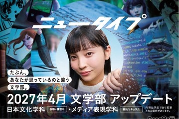【大学受験2027】甲南女子大「文学部」「国際学部」を再編 画像