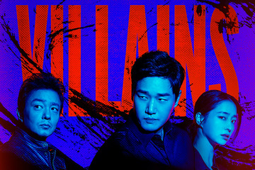 悪人たちが超高精度の偽札を狙う！ユ・ジテ主演「ヴィランズ 偽札ゲーム」予告編　12月18日配信開始 画像