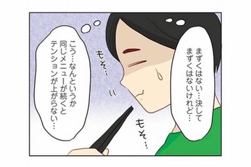 「たかが料理」と思って料理下手の妻と結婚。毎回同じメニューばかりでうんざり…【妻の飯がマズくて離婚したい  #３】 画像