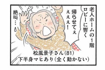 ３日３晩飲まず食わず!? 入居後、介護を拒絶し続ける女性を担当することに【認知症の人、その本当の気持ち 意味わからん行動にも理由がある #１】 画像