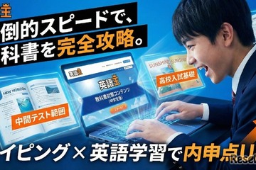 タイピング×英語「英語王」中学生向け定期テスト対策が可能に 画像
