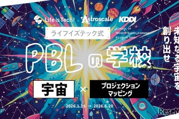 宇宙の未来をプロジェクションマッピングで表現、中高生向け探究プログラム開講 画像