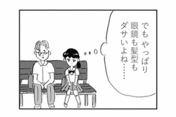 ダサい彼氏をかっこよくさせたくて、見た目を変えようとした結果…？【親に整形させられた私が母になる #10】 画像