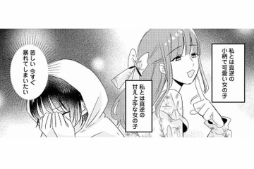 後悔させてやる！夫の不倫相手は、妻とは真逆の小柄で可愛い女の子だった【不倫相手の推しになって、夫から奪ってやります #３】 画像