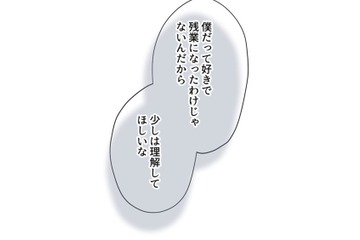 「少しは理解してほしい」朝から夫とケンカ…夫の言い分とは【最期の夜はあなたと #14】 画像