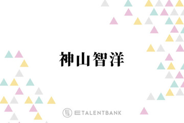 WEST. 神山智洋「これはヤバい」香りにも虜！特大サイズを購入した美容液 画像