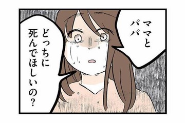 「ママとパパどっちに死んで欲しいの？」父に包丁を向ける母。娘に選択を迫るが…【さよなら毒家族 #３】 画像