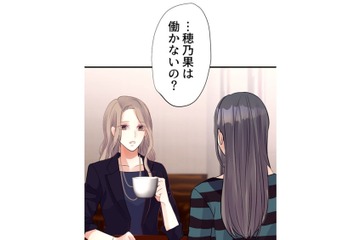 「働かないの？」キラキラした元同僚に問われた専業主婦の答えは？【最期の夜はあなたと #17】 画像