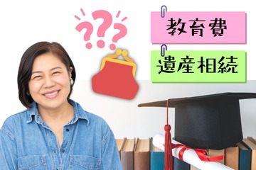 子どもの「教育費」一体いくら備えるべき？ 貯金ゼロだった青木さやかさん「私に万が一があった場合、お金はどうなる？」【お金のプロと考える「人生のお金」】 画像