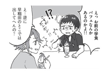 【同志社・立命館】学食にパフェがある!? ビックサイズのパフェも…【擬人化マンガ　大学あるあるこれくしょん #４】 画像