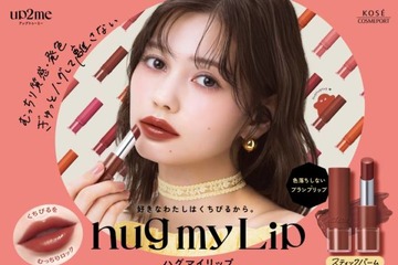up2me、むっちりツヤと高発色をロックする「hug my Lip カラーロックプランピーバーム」登場 画像
