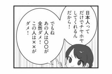妹が突然ヨーロッパへ…!? 「みんなバカばっかり」彼女の謎マウントが止まらない【私の妹が毒親です #５】 画像