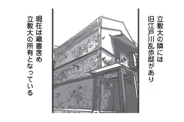 【立教・中央・法政】中央があこがれる、立教の隣にある建物は!? 法政の隠れた人気商品も紹介！【擬人化マンガ　大学あるあるこれくしょん #12】 画像