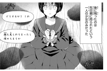 抗争に負けたヤクザの組には、親に売られた少女が。マフィアのボスはこの子をどうする気!?【世話焼きマフィアと薄幸少女 #１】 画像