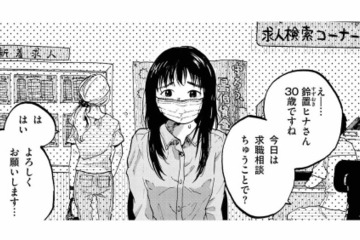 新型ウイルスが猛威を振るう非常事態下に失業。実家には拒否され、なじみのない祖父の地元に移住し職探し…免許なしが田舎暮らしできるのか⁉【非常のヒナ #１】 画像