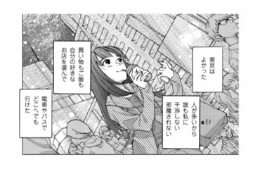 免許ない、方言が聞き取れない…来たくて来たわけじゃないのに！「都会と比べる私」が田舎で気付いたこととは【非常のヒナ #４】 画像