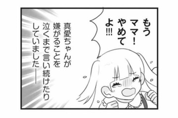 「ママ！やめてよ！」子どもが嫌がることを、泣くまでネチネチ言い続けるなんて…【私の妹が毒親です #13】 画像