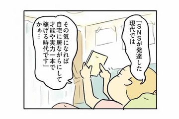 子どもがいる主婦の働き方とは？SNSで輝く主婦たちと比べて落ち込んでしまう【母親だから当たり前？ #13】 画像