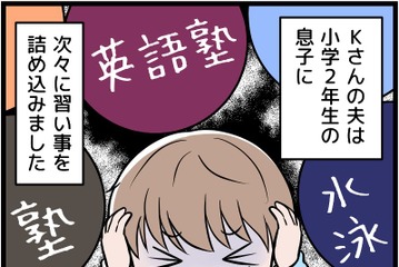 【実話マンガ】これって「教育虐待」? 本当に「息子のため」なの? 7歳の息子が泣きながら絞り出した言葉で私が気づいたことは 画像
