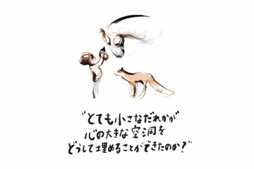 累計1000万部突破の世界的ベストセラー。『ぼく モグラ キツネ 馬』の続編『きみをわすれない ぼく モグラ キツネ 馬 そして嵐』期間限定！試し読み【#１】 画像