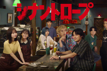 本編最終話の完全版収録！ 水上恒司＆山田杏奈ら男女8人の青春群像ミステリー「シナントロープ」Blu-ray BOX、2026年4月発売 画像