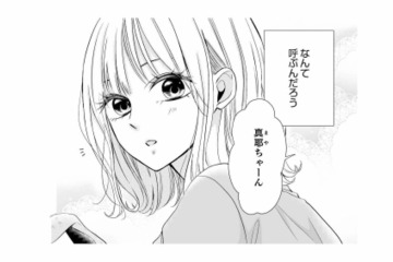 社会人になった今も仲がよすぎる、男女4人グループの高校の同級生は「幼なじみ」ですか？【間違いから恋になるのはアリですか？ #１】 画像