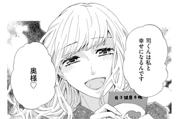 「離婚してほしいんだ」妊活中に離婚届を差し出してきた夫。そして母子手帳を持った女性を紹介されて…【略奪奪婚 #１】 画像