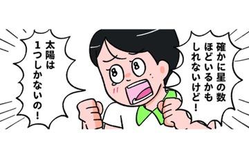 男は星の数ほどいるけど、太陽は1つしかない！あの人のこと、忘れられない…？【小林一家は今日も「ま、いっか！」 #13】 画像