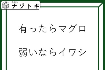 クイズです！「有ったらマグロ。では、交わればなに？」例字を踏まえて考えよう【2025年度クイズ・ベストセレクション】 画像