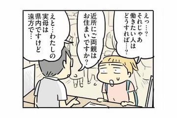 保育園が決まらない…！働き始めようとした専業主婦が直面した“保活問題”【母親だから当たり前？ #17】 画像