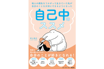 「遠慮」ばかりしていると幸せが遠のく！ 他人の目を気にせずに、自分の気持ちに素直になるためには？【自己中のススメ #２】 画像