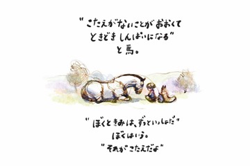 人生は答えのないことだらけ！不安で押し潰されそうな時、そばにいてくれる相手は？【きみをわすれない ぼく モグラ キツネ 馬 そして嵐 #３】 画像