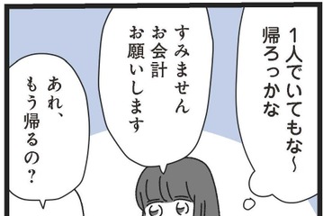 ひとりで訪れたバーでまさかの財布を忘れる！ピンチを救ってくれた人物とは？【家事は女の仕事だろ？ #３】 画像